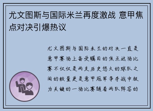 尤文图斯与国际米兰再度激战 意甲焦点对决引爆热议 尤文图斯与国际米兰再度激战 意甲焦点对决引爆热议