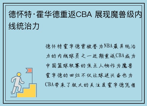 德怀特·霍华德重返CBA 展现魔兽级内线统治力