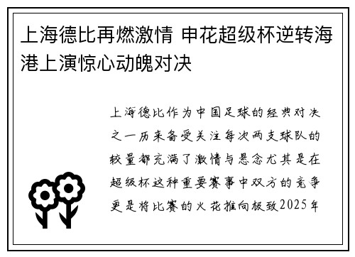上海德比再燃激情 申花超级杯逆转海港上演惊心动魄对决 上海德比再燃激情 申花超级杯逆转海港上演惊心动魄对决