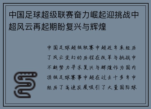 中国足球超级联赛奋力崛起迎挑战中超风云再起期盼复兴与辉煌 中国足球超级联赛奋力崛起迎挑战中超风云再起期盼复兴与辉煌