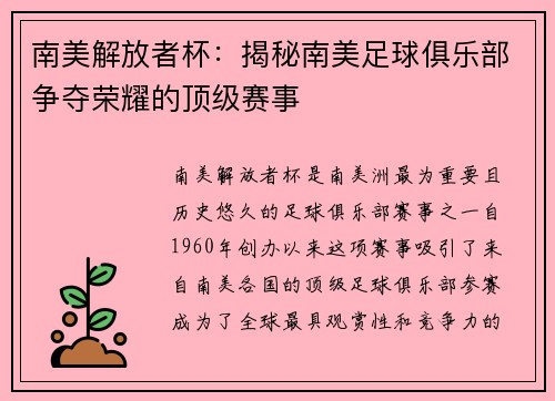 南美解放者杯:揭秘南美足球俱乐部争夺荣耀的顶级赛事 南美解放者杯:揭秘南美足球俱乐部争夺荣耀的顶级赛事