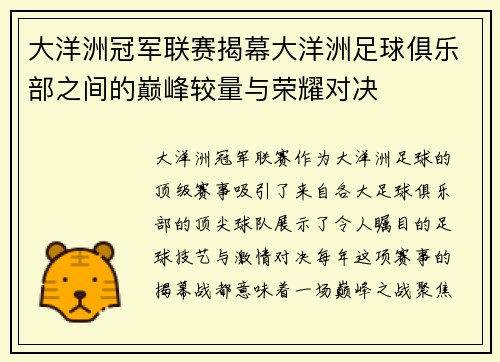 大洋洲冠军联赛揭幕大洋洲足球俱乐部之间的巅峰较量与荣耀对决 大洋洲冠军联赛揭幕大洋洲足球俱乐部之间的巅峰较量与荣耀对决