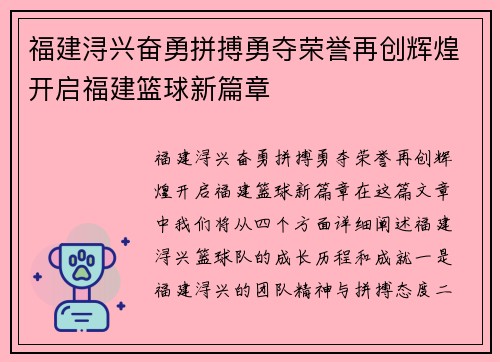 福建浔兴奋勇拼搏勇夺荣誉再创辉煌开启福建篮球新篇章 福建浔兴奋勇拼搏勇夺荣誉再创辉煌开启福建篮球新篇章