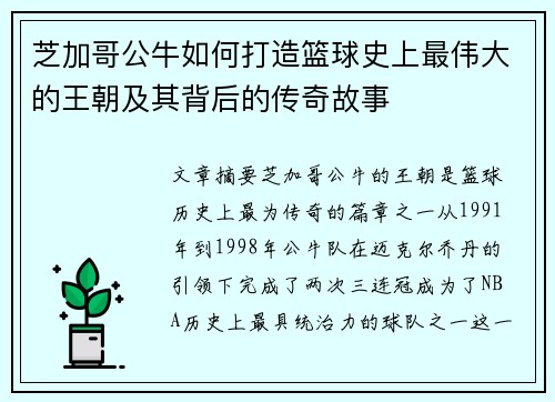 芝加哥公牛如何打造篮球史上最伟大的王朝及其背后的传奇故事 芝加哥公牛如何打造篮球史上最伟大的王朝及其背后的传奇故事