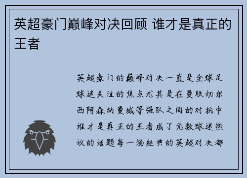 英超豪门巅峰对决回顾 谁才是真正的王者 英超豪门巅峰对决回顾 谁才是真正的王者