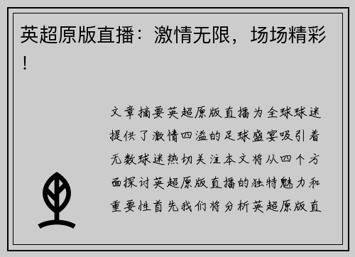 英超原版直播:激情无限,场场精彩! 英超原版直播:激情无限,场场精彩!