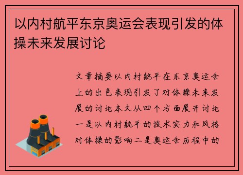 以内村航平东京奥运会表现引发的体操未来发展讨论